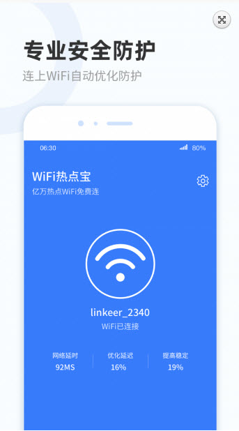 WiFi热点宝app截图2