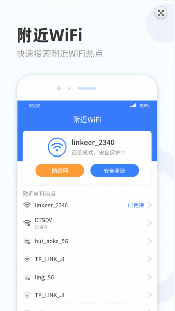 WiFi热点宝app截图3