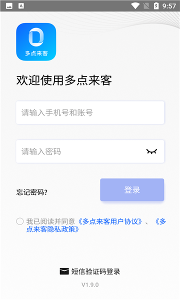 多点来客app官方