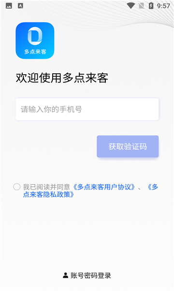 多点来客系统截图3