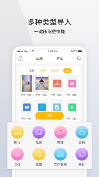快字rar解压手机版截图1