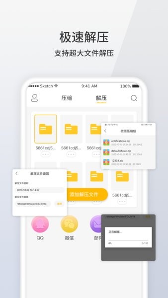 快字rar解压手机版截图2