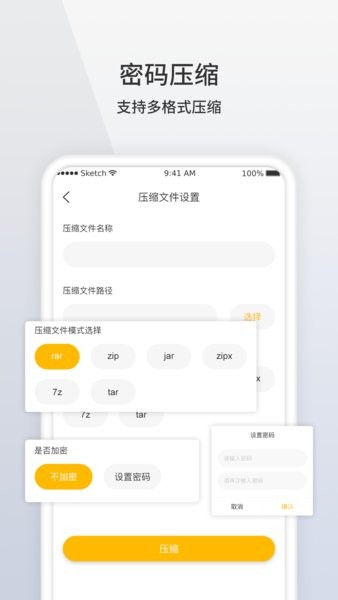 快字rar解压手机版截图3