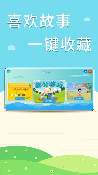 核桃听故事手机版截图1