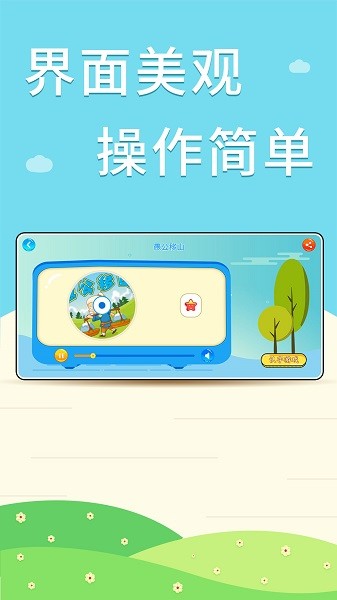 核桃听故事手机版截图2