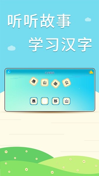 核桃听故事手机版截图3