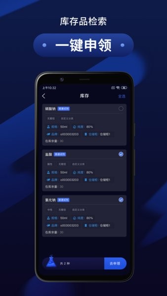 万里危化智管截图1