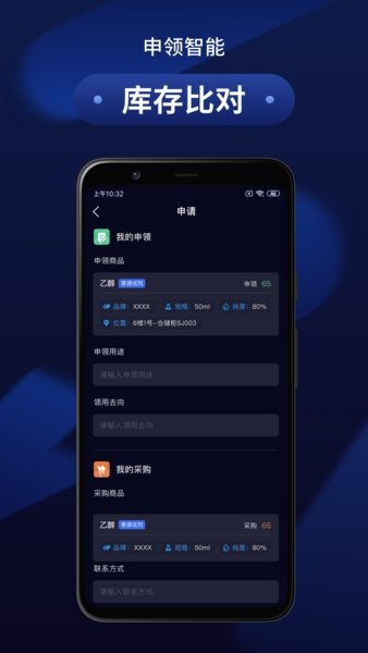 万里危化智管截图3