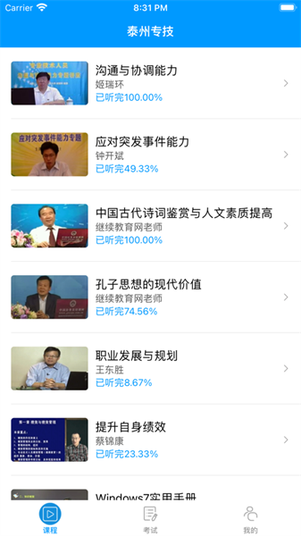 泰州专技APP官方下载