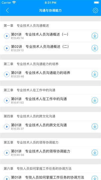 泰州专技继续教育截图1