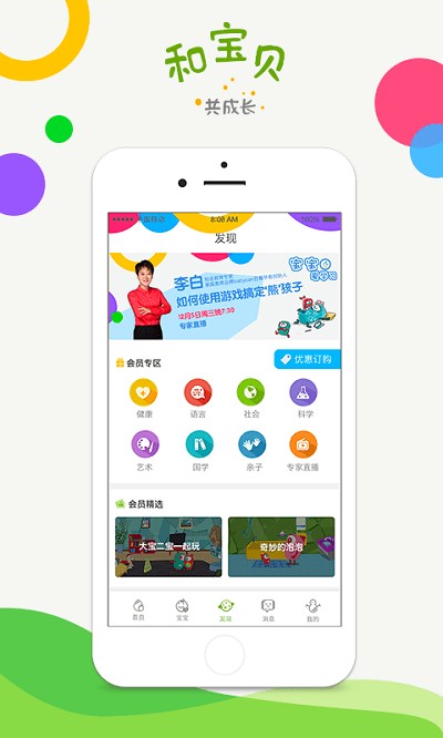中国移动和宝贝家长端app截图1