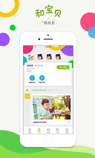 中国移动和宝贝家长端app截图2