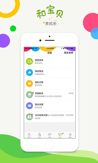 中国移动和宝贝家长端app截图3