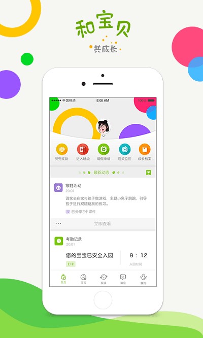 中国移动和宝贝家长端app截图4