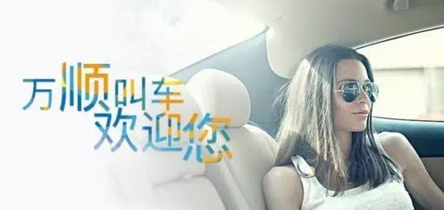 万顺叫车app下载最新版本车主