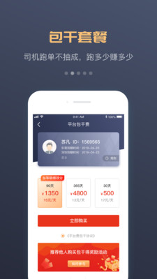 万顺叫车app下载最新版本车主截图1
