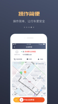 万顺叫车app下载最新版本车主截图3