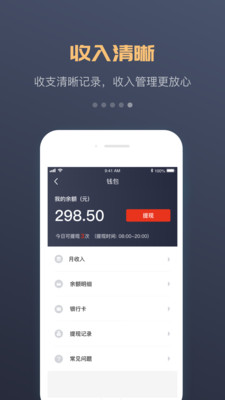 万顺叫车app下载最新版本车主截图4