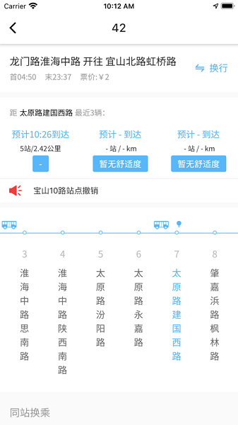 久事公交乘车通截图1