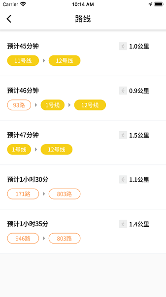 久事公交乘车通截图2