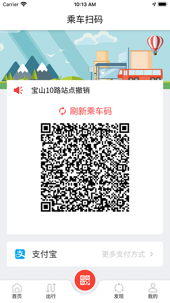 久事公交乘车通截图3