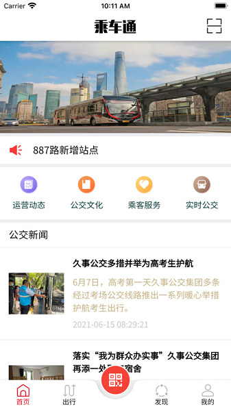 久事公交乘车通截图4