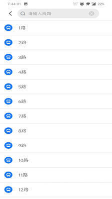 公交e出行app官方下载截图4