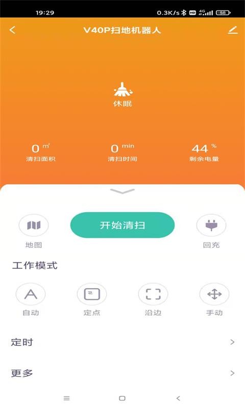 sysperl home扫地机器人app截图3