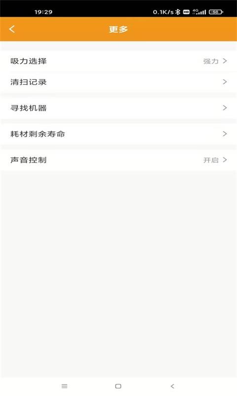 sysperl home扫地机器人app截图4