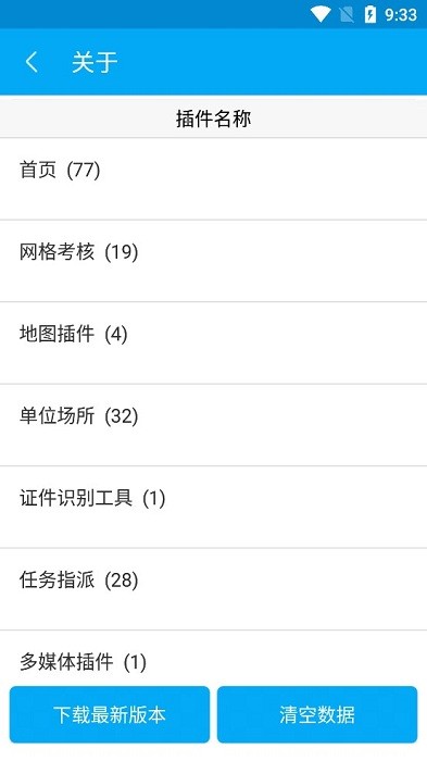 掌上基层最新版截图2