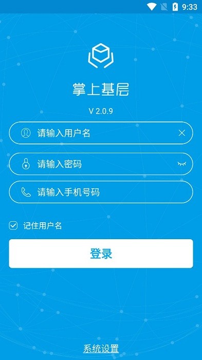 掌上基层最新版截图3