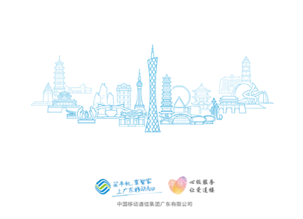 中国移动广东app
