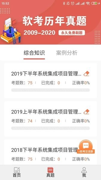 软考轻松过软件截图1