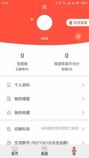 软考轻松过软件截图2