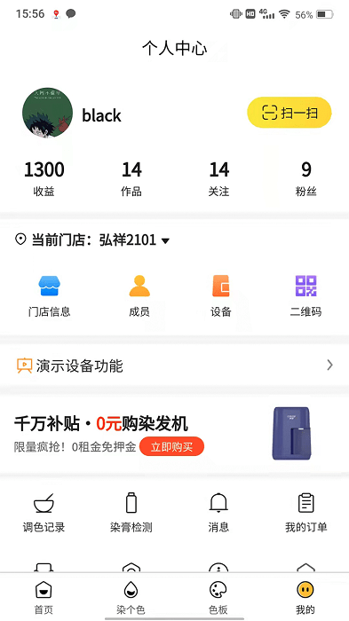 染个色app官方截图1
