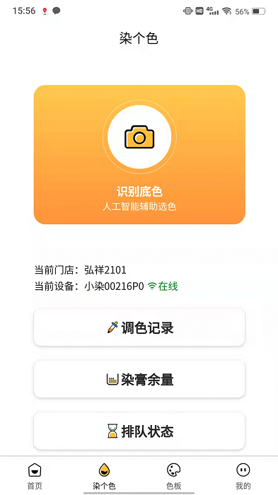 染个色app官方截图2