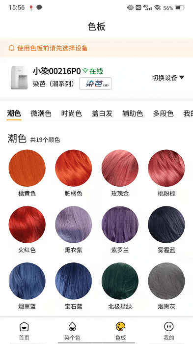 染个色app官方截图3