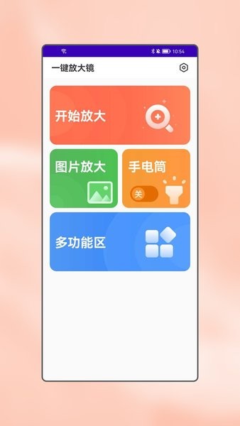 小喇叭大字版免费app截图3