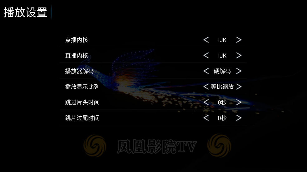 凤凰影院TV最新版本截图1