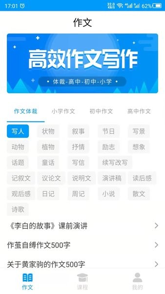 作文写作软件截图1