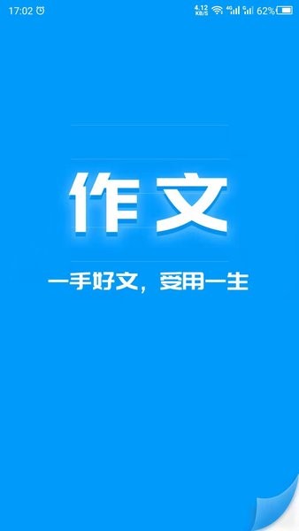 作文写作软件截图2