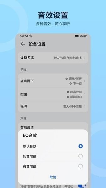 华为智慧音频系统截图1