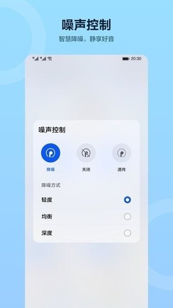 华为智慧音频系统截图2