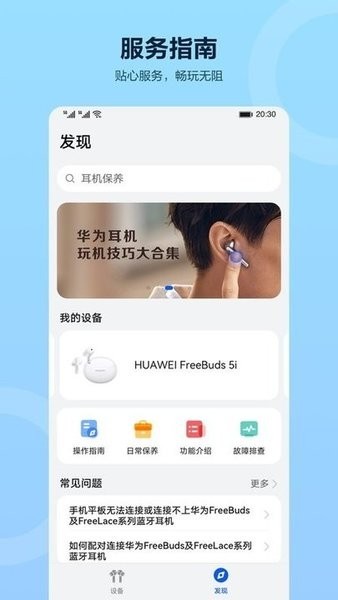 华为智慧音频系统截图3