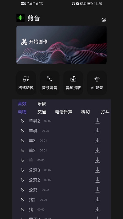 剪好音乐app截图4