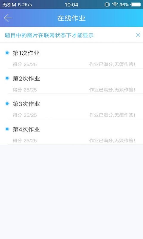 天大网院截图2