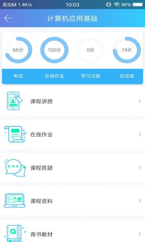 天大网院截图3