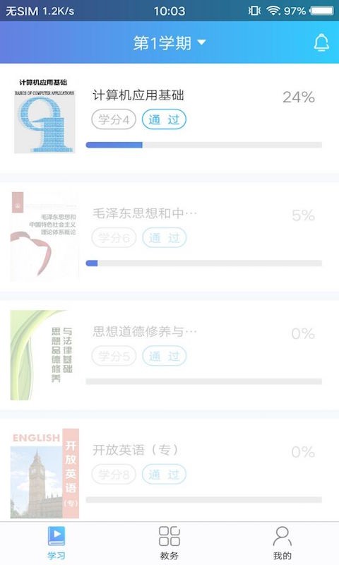 天大网院截图4