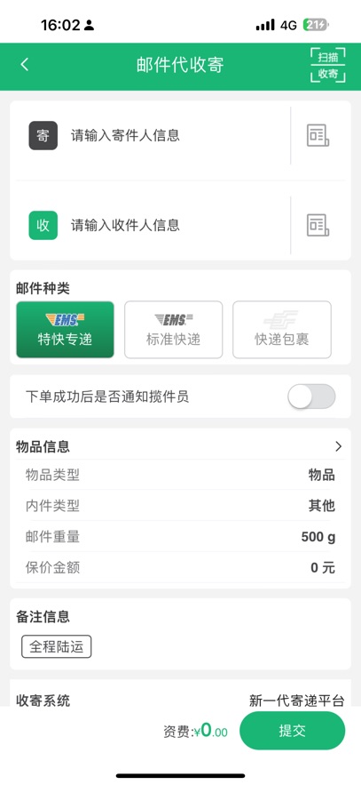中邮e通最新版本下载截图1