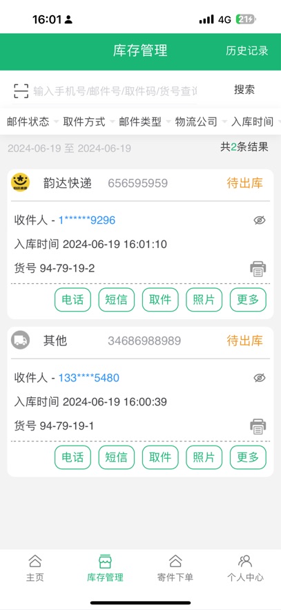 中邮e通最新版本下载截图2